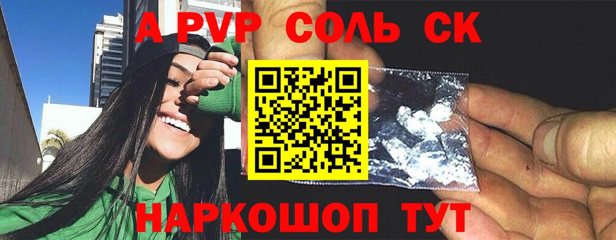 APVP Соль Вязьма