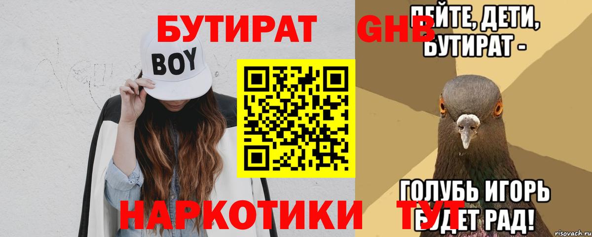 БУТИРАТ жидкий экстази  Вязьма 