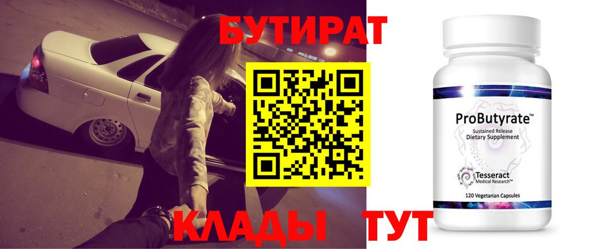 БУТИРАТ оксибутират Вязьма