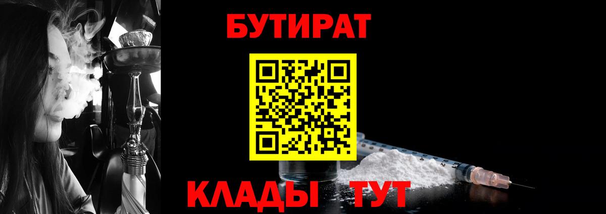 Вязьма  Бутират BDO  Вход с VPN 