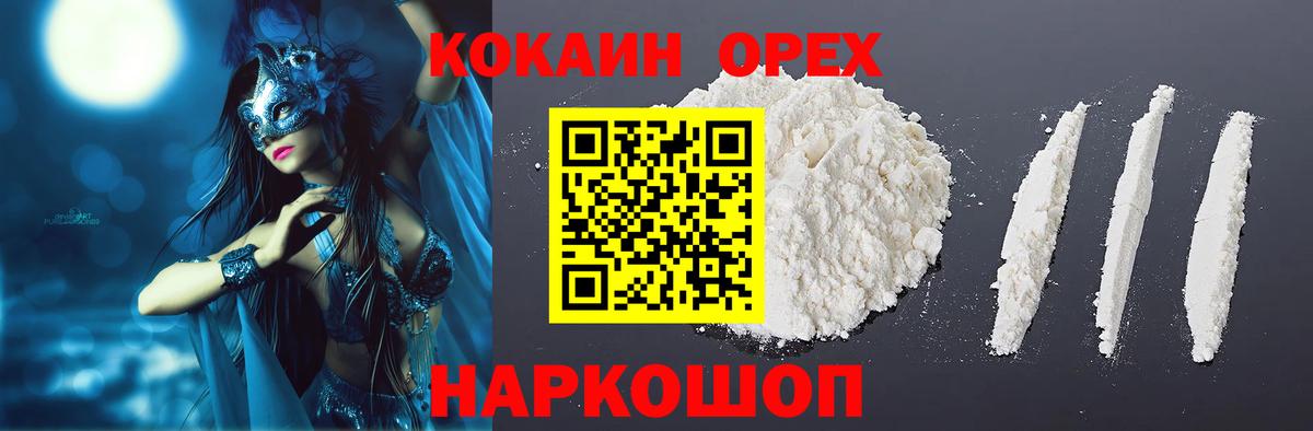 КОКАИН Колумбийский  Cocaine Боливия  Вязьма 