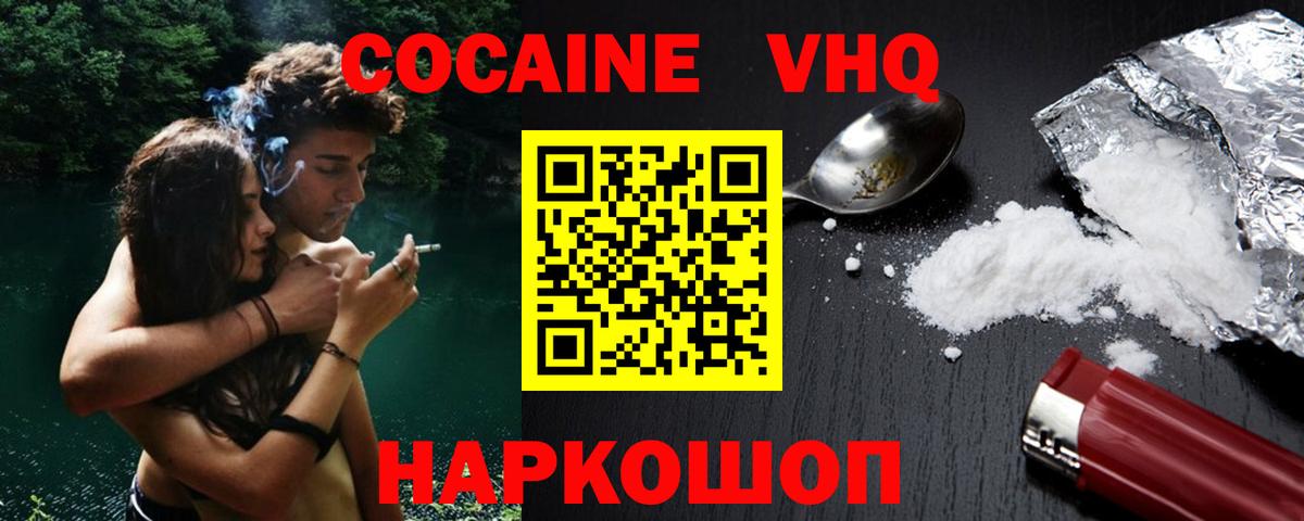 КОКАИН 99%  Вход с VPN  Вязьма  Cocaine  Кокаин VHQ 