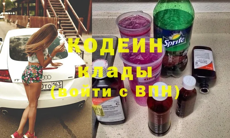 Кодеиновый сироп Lean Purple Drank  закладка  Вязьма 