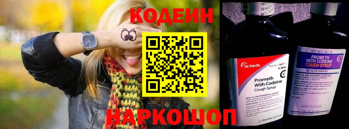 Вязьма  Кодеин напиток Lean (лин)  Вход с VPN  Кодеин Purple Drank 