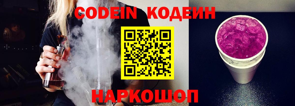 Codein Purple Drank Вязьма