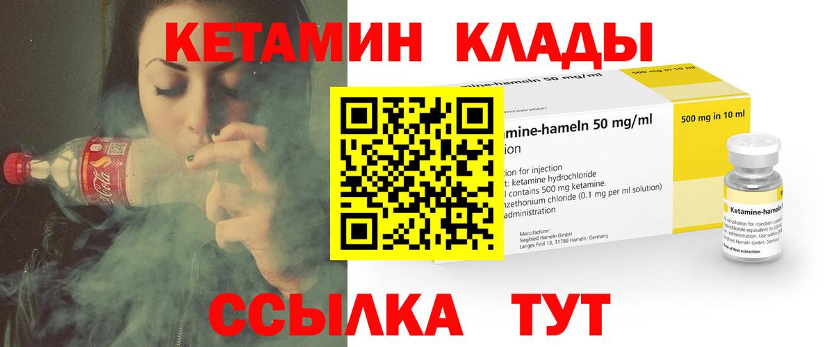 Кетамин ketamine Вязьма