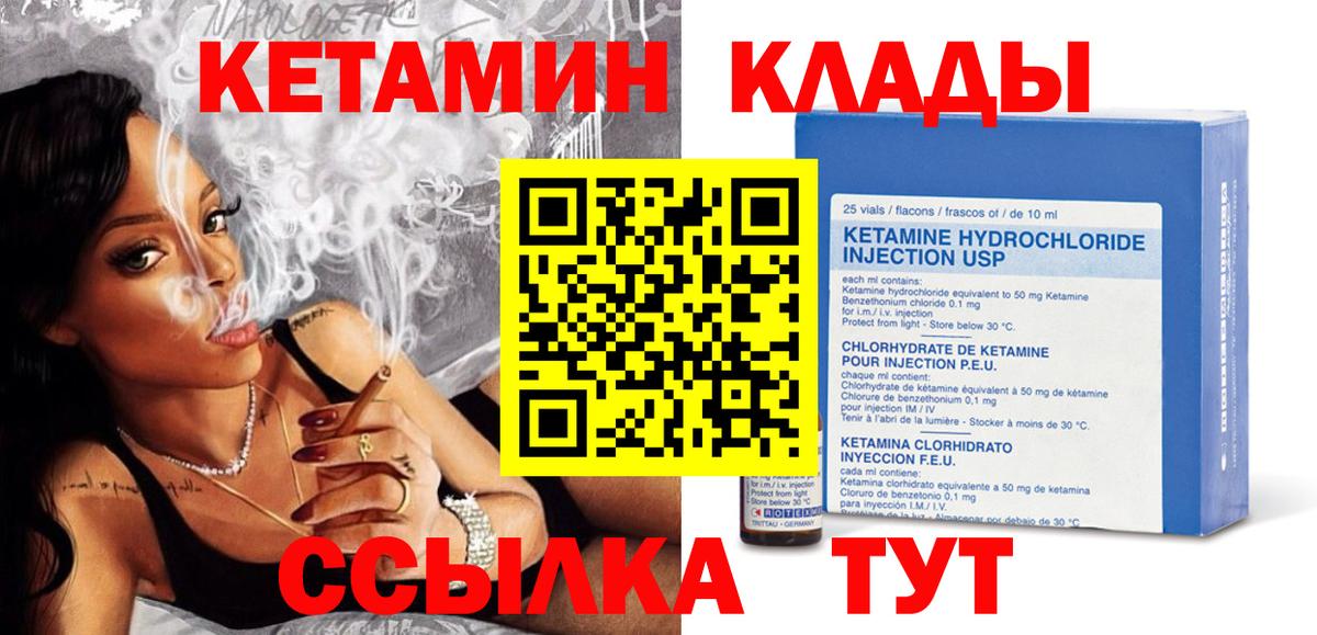 КЕТАМИН VHQ  Кетамин ketamine  Вязьма  Вход с VPN 