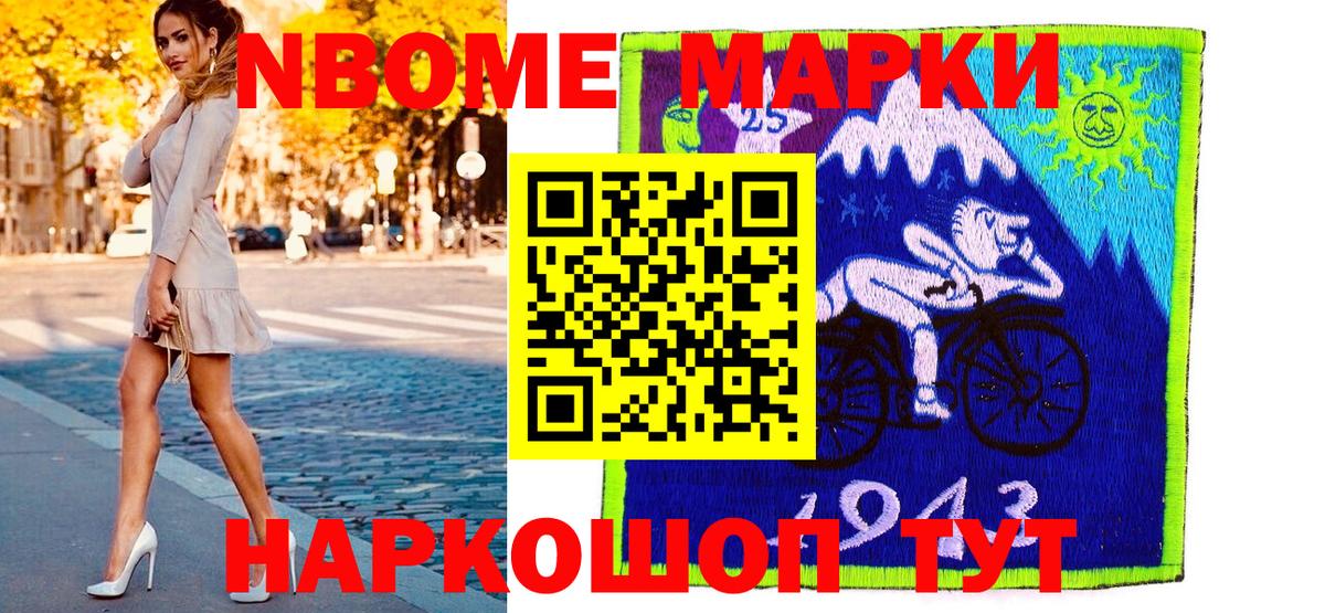 Марки N-bome 1,5мг Вязьма