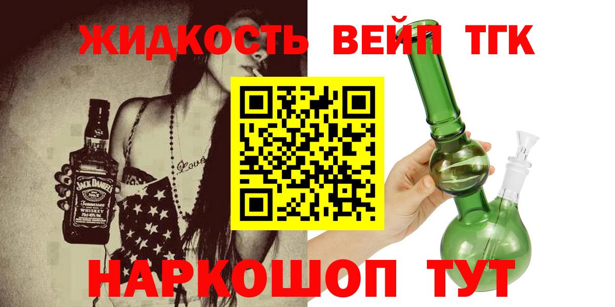 ТГК жижа Вязьма