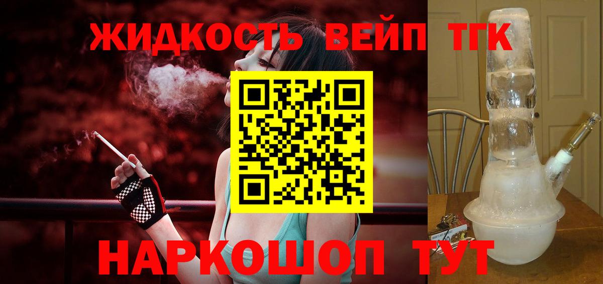 Дистиллят ТГК вейп с тгк Вязьма