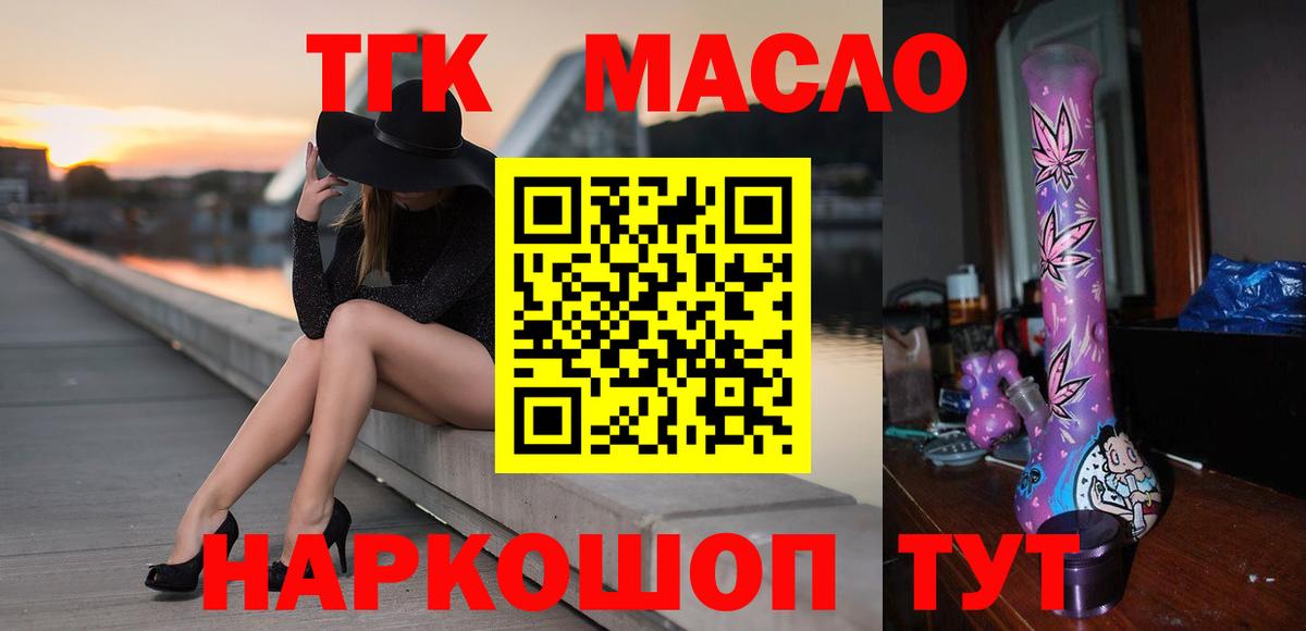 ТГК гашишное масло  ТГК жижа  Вязьма 